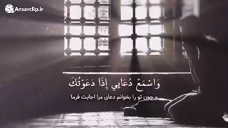 فرازی از مناجات شعبانیه با نوای سید مصطفی الموسوی