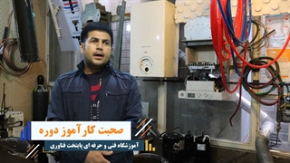 نظر کاراموز دوره تعمیرات پکیج – پایتخت فناوری