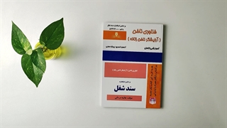 کتاب فناوری ناخن تالیف هانیه مردانی