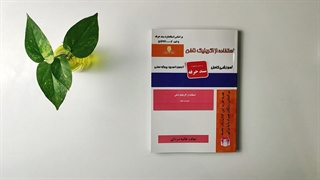 استفاده از اکلریک ناخن تالیف هانیه مردانی