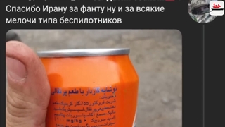 تشکر ویژه سرباز روس از ایران بخاطر نوشابه، پهپادهای شاهد توپ لیزری محموله جدید روسیه؟