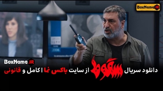 دانلود فیلم سقوط قسمت ۵ پنجم (سریال جنجالی سقوط داعش) سقوط قسمت آخر