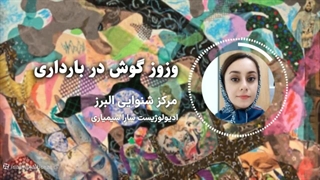 وزوز گوش در بارداری