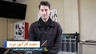 نظر کاراموز کلاس تعمیر ایسیو – پایتخت فناوری