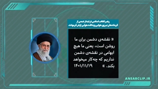 موشن گرافیک | «اتّحاد ملّی» علیه دشمنِ تفرقه افکن