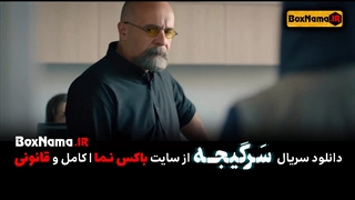 دانلود قسمت ۷ سریال سرگیجه هومن سیدی (تماشای انلاین سرگیجه فیلم جدید ایرانی)