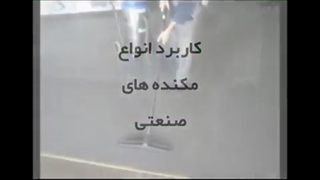 کاربرد انواع مکنده های صنعتی