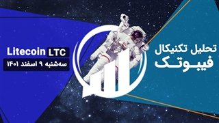 تحلیل تکنیکال لایت کوین (LTC)، سه شنبه 9 اسفند 1401