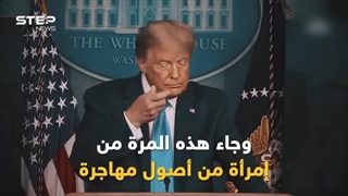 رئیسة أمریکا القادمة أم الهندیة الخاسرة .. نیکی هایلی منافسة ترامب تظهر أخیراً