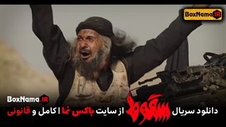 دانلود سریال سقوط - قسمت 9 نهم (قسمت آخر) حمید فرخ نژاد - الناز ملک