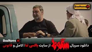 دانلود سریال سقوط قسمت اول تا نهم 9 کامل (لینک توضیحات) سقوط قسمت آخر