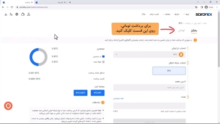 آموزش برداشت تومانی صرافکس