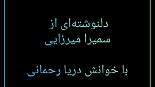 هیچ بشری تو را به اندازه‌ی من دوست نداشته...!....  کاری از گروه ادبیات آناهید