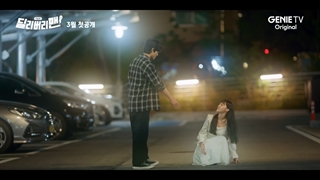 تیزر سریال کره‌ای مامور تحویل  Delivery Man 2023  با بازی یون چان یونگ و کیم مین سوک