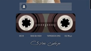 شعر  مرتضی عمادی