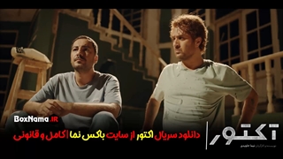 دانلود سریال جذاب و دیدنی آکتور با بازی نوید محمدزاده و احمد مهرانفر و هستی مهدوی