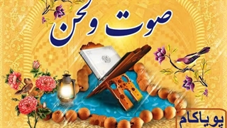 صوت و لحن، مقام بیات5، بیات حسینی - 13