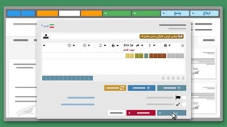 کنترل نوع ارجاع بر حسب جایگاه گیرنده در چارت سازمانی اتوماسیون کسب و کار فراگستر