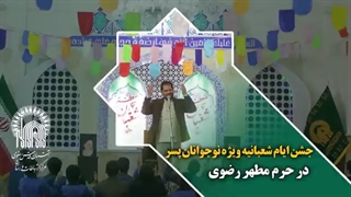 خواسته‌های کودکانه از امام رضا(ع)