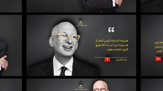 ۱۰ متن انگیزشی موفقیت درفروش و بازاریابی از ست گادین