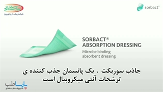 پانسمان جاذب سوربکت