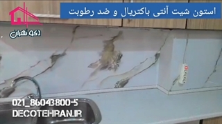 بین کابینت دکوتهران