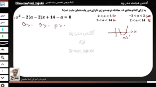 معادلات درجه دو ریاضی دهم تجربی | حل تست کنکوری از مبحث معادلات درجه دو