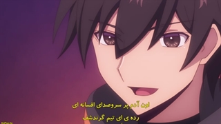 انیمه ماجراجویانی که به انسانیت باور ندارند، دنیا را نجات خواهند داد قسمت 10 بازیرنویس فارسی