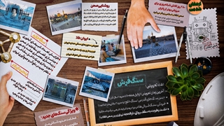 لباس نو بر تن صحن عتیق