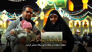 سرود عربی صلوات صلوات صلوات امام منتظر - به مناشبت نیمه شعبان