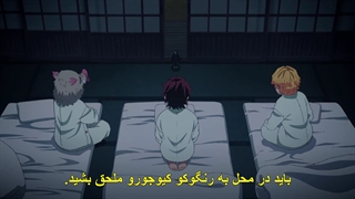 انیمه شیطان کش فصل 1 قسمت 26 (آخر) با زیرنویس فارسی Demon Slayer