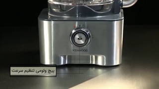 غذاساز کنوود 50 کاره KENWOOD FP-972