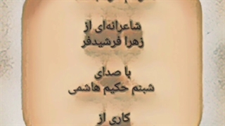 متوهم خوشبخت!... کاری از گروه ادبیات آناهید