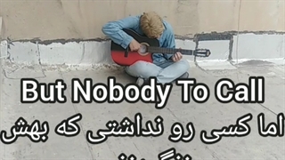 آهنگ عاشقانه غمگین