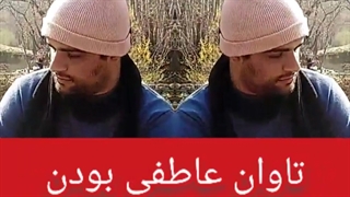 عاطفی باشی روانی میشی