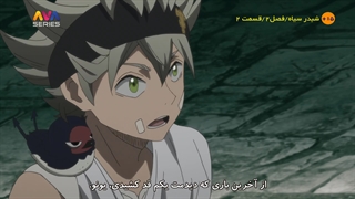 شبدر سیاه فصل ۲ق۲