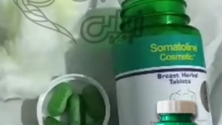 قرص سینه سوماتلین اصل سفارش09307037521