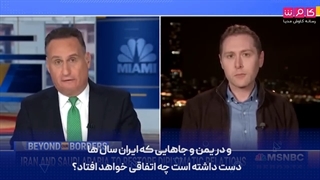 14011220: شبکه آمریکایی- توافق ایران و عربستان در چین ما را غافلگیر و بسیار نگران کرد!