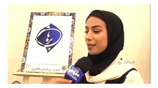 مصاحبه سرکار خانم پرمیس طاهری با خبرگزاری صدا و سیمای لرستان