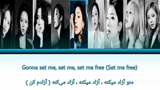 لیریک فارسی آهنگ Set me free از Twice با تلفظ انگلیسی