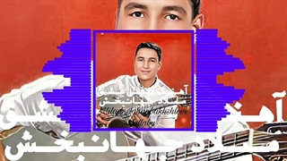 آهنگ لالایی عشق