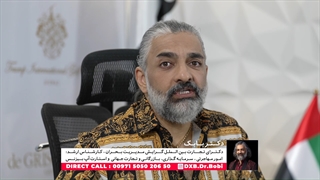 تلخ و شیرین مهاجرت با دکتر بابک آذر از سری برنامه های دانش قسمت نهم