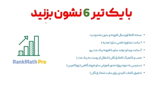 ویژگی های خرید افزونه رنک مث از سایت تاپ وردپرس