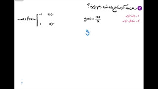 حل تمرین 3 صفحه 56 ریاضی یازدهم تجربی