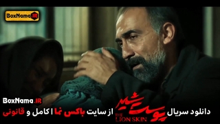 دانلود قسمت ۳ فصل ۳ پوست شیر (تماشای فیلم پوست شیر فصل ۳ قسمت۳) قسمت19 نوزدهم پوست شهر