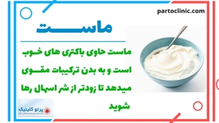 برای اسهال چی خوبه ؟ درمان اسهال شدید- پرتو کلینیک