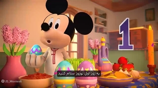 میکی موس والت دیزنی نوروز را تبریک گفت