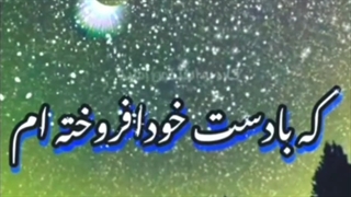 مناجات نیایش درددل زیبا با یارب یارب کرمی که خویش راسوخته ام