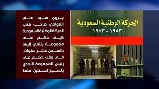 السعودیة الغامضة 4/ الهیمنة النجدیة