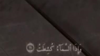 وانگاه که درقیامت سوالها شود؟؟«وَ إِذَا الصُّحُفُ نُشِرَتْ»(ایه ۱۰تا۱۴سوره تکویر)
